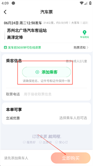 一喂汽车票最新版
