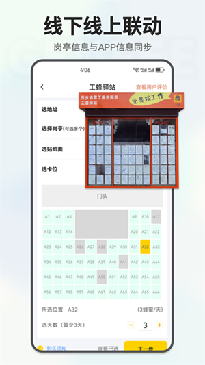 工蜂app