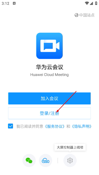 华为云会议