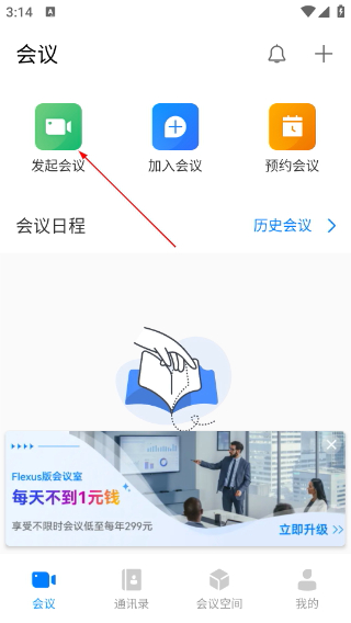 华为云会议最新版本