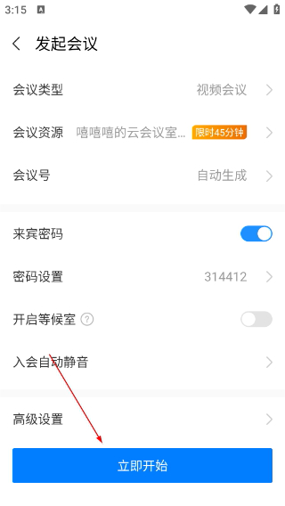 华为云会议最新版本
