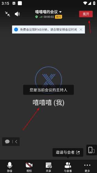 华为云会议最新版本