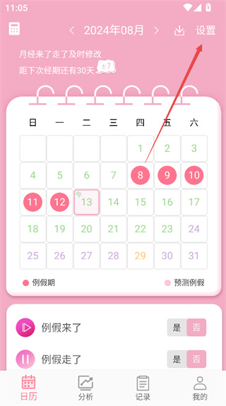 女生例假记录下载安装