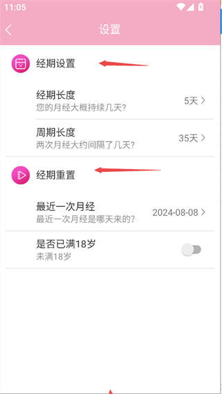 女生例假记录下载安装