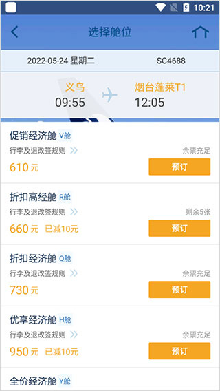 山东航空