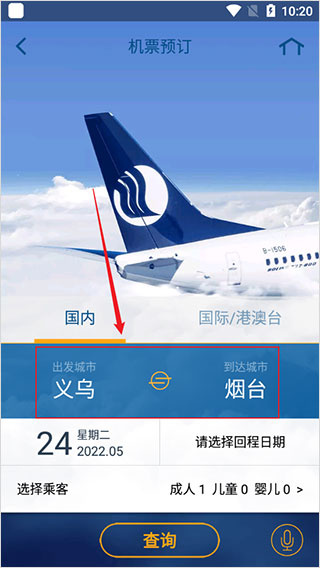 山东航空