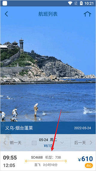 山东航空