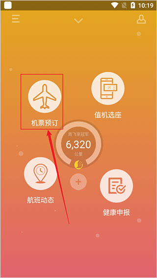 山东航空