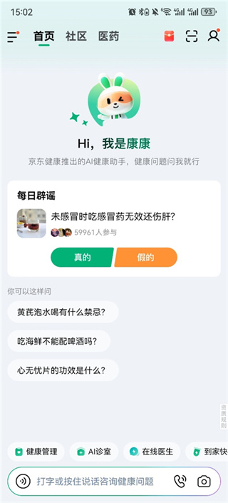 京东健康大药房