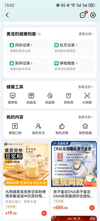 京东健康大药房