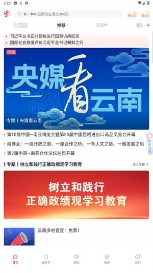 云新闻官方