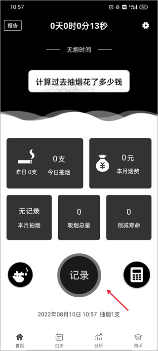 抽烟记录