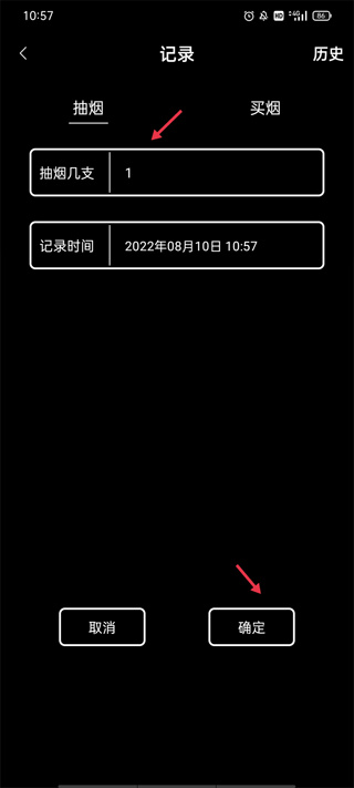 抽烟记录