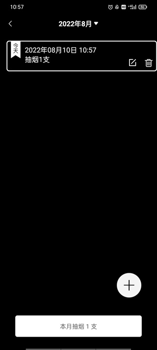 抽烟记录