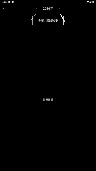 抽烟记录
