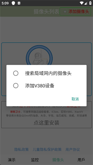 手机监控app