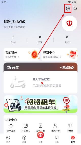 台铃智能移动版