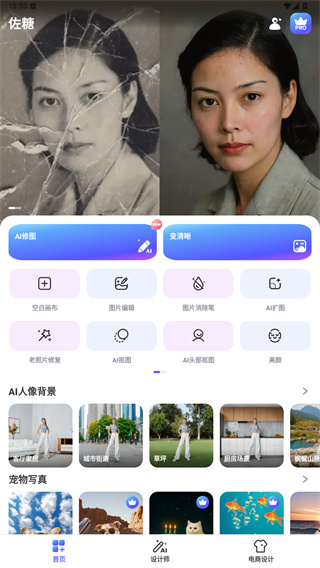 佐糖照片修复