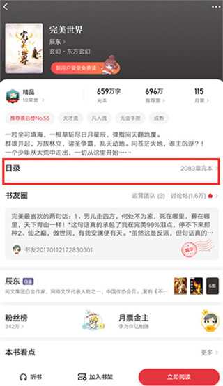 起点读书app下载安装