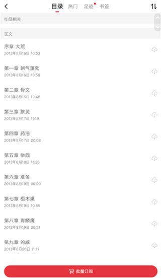 起点读书app下载安装