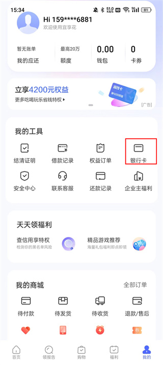 宜享花app