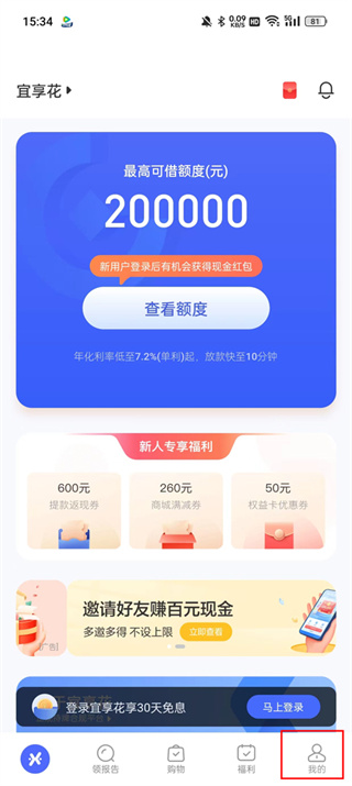 宜享花app