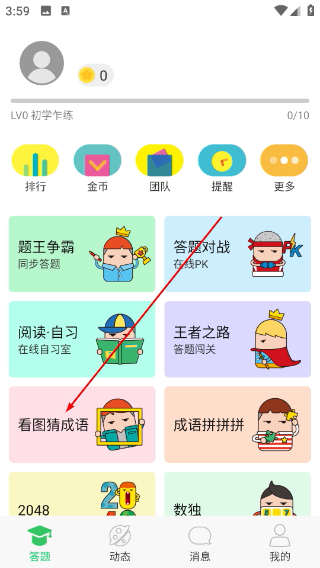 题王争霸