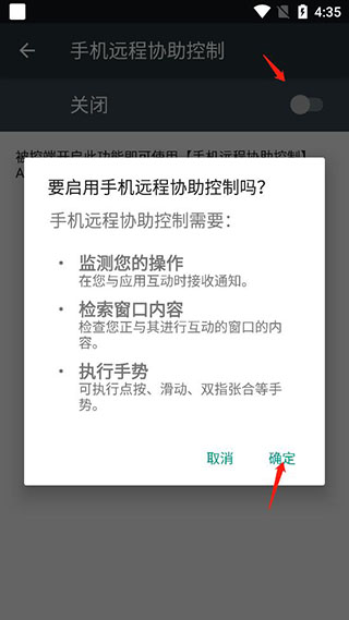 手机远程协助控制app