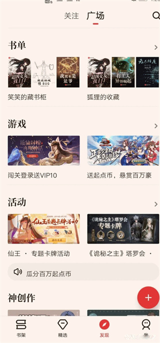 起点读书免费版官方正版