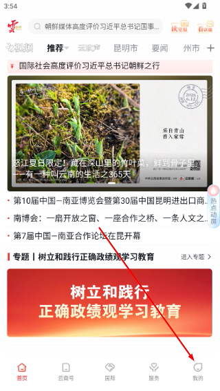 云新闻客户端