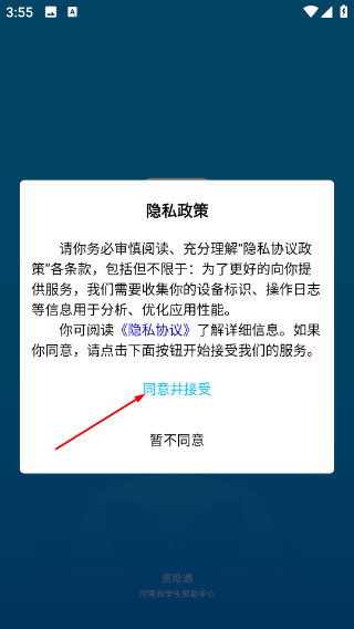 资助通
