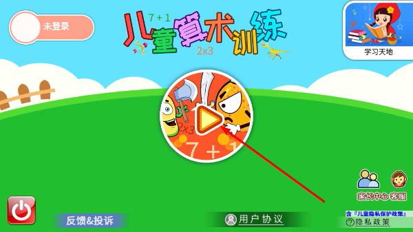 儿童算术训练
