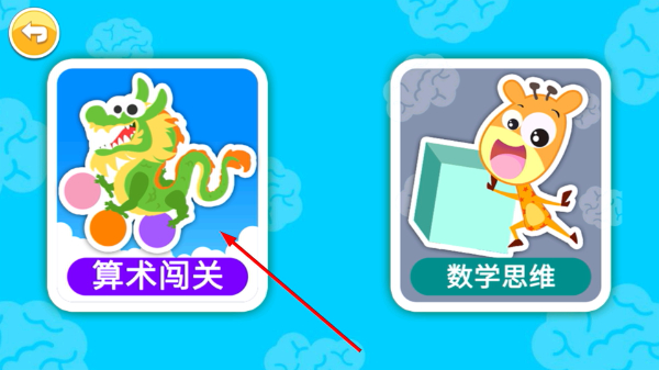 儿童算术训练
