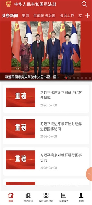 司法部