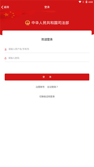 司法部