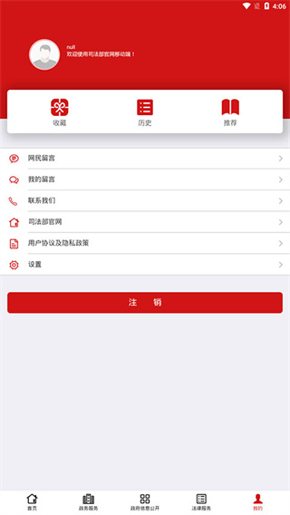 司法部