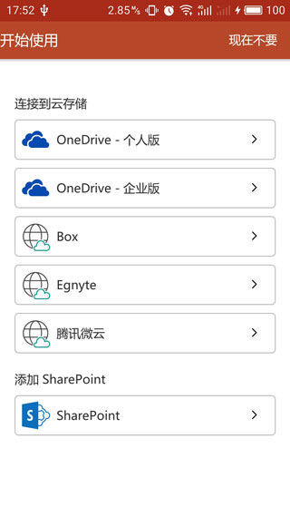 Microsoft PowerPoint手机版