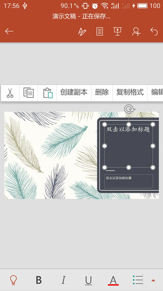 Microsoft PowerPoint手机版