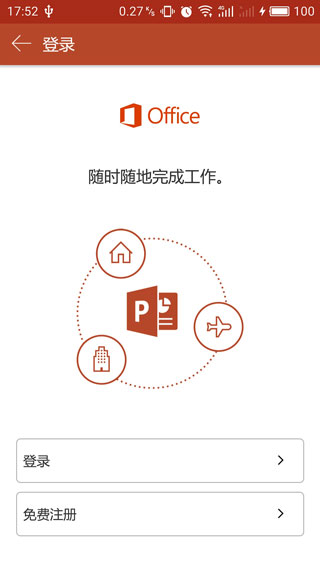 Microsoft PowerPoint手机版