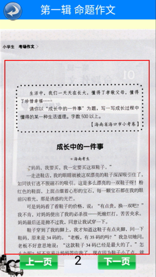 小学生考场作文