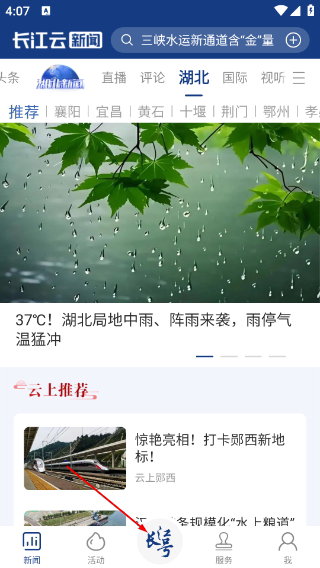 长江云新闻