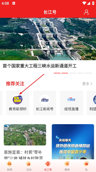 长江云新闻