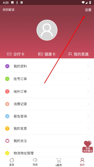 掌上中山一院