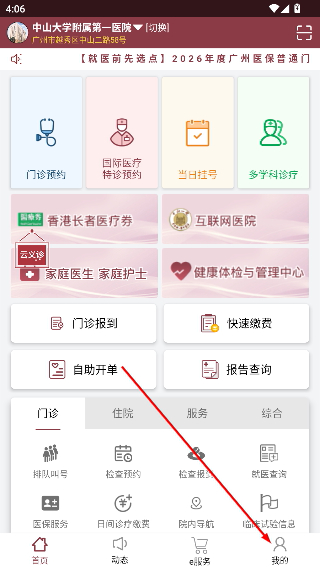 掌上中山一院安卓版