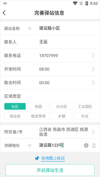 快宝驿站