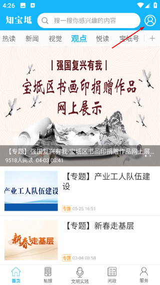 知宝坻新闻客户端