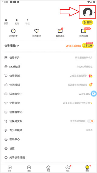 快看漫画最新版下载地址