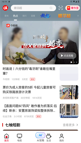今视频最新版