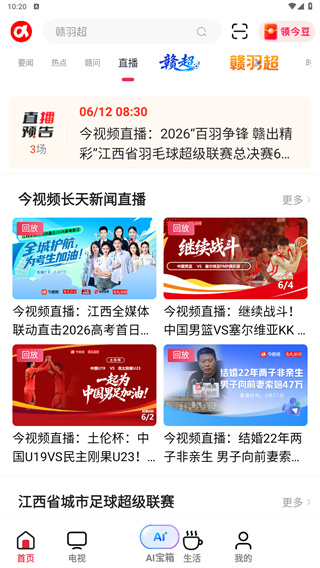 今视频最新版