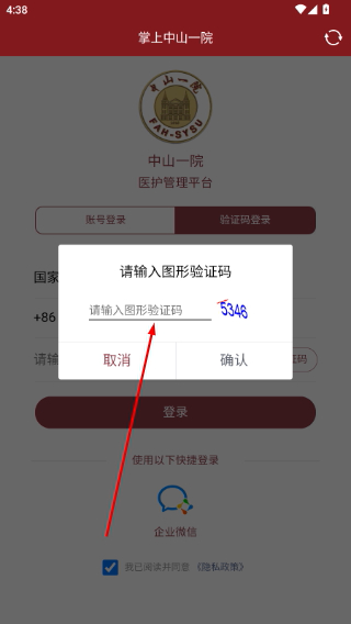 掌上中山一院医护版